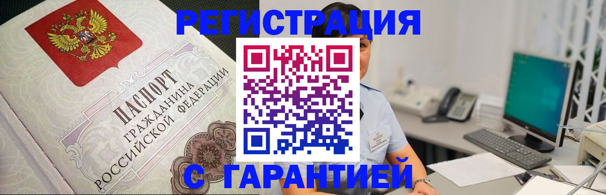 прописка для работы в Кропоткине