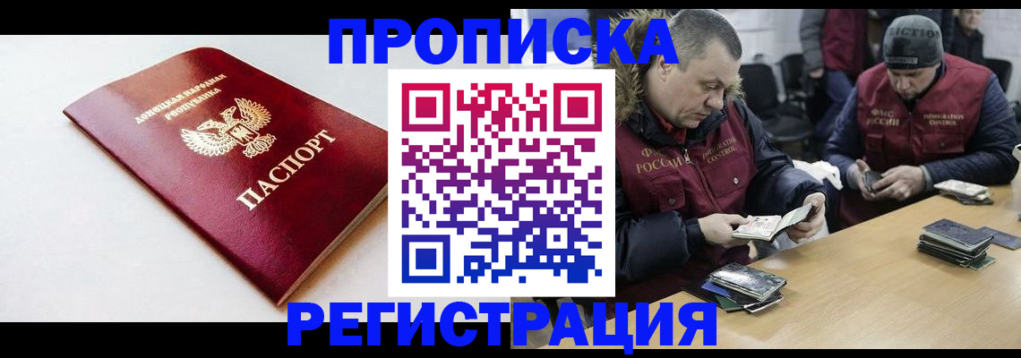 прописка для работы в Кропоткине