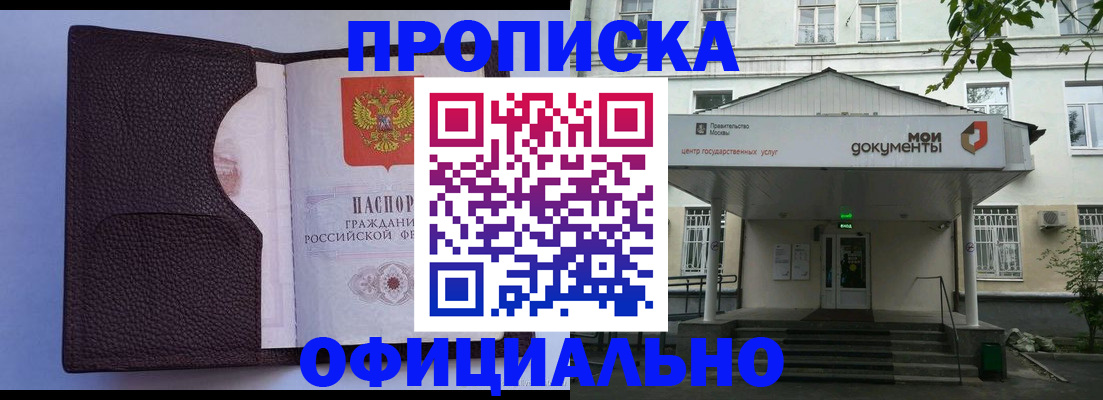 прописка в Кропоткине