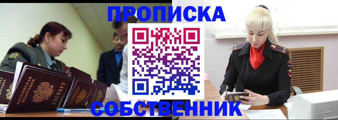 прописка иностранных граждан в Кропоткине