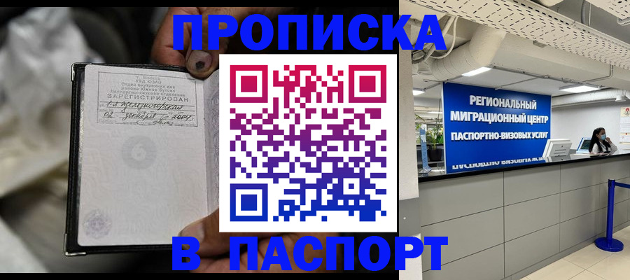 временная регистрация для школы в Кропоткине
