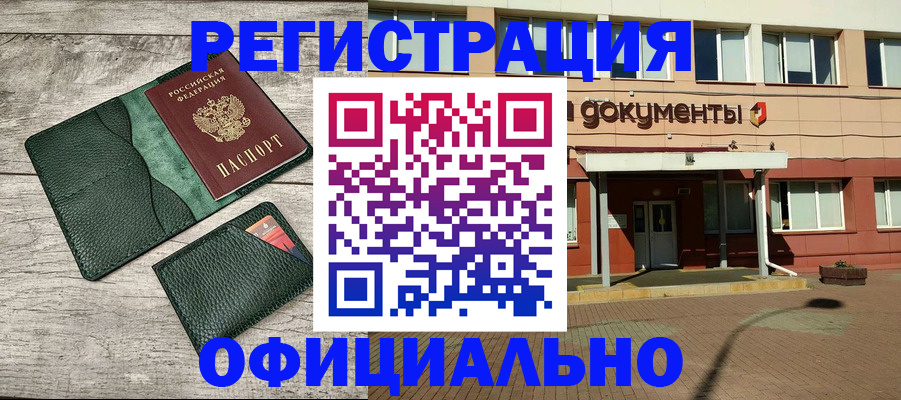 временная регистрация недорого в Кропоткине