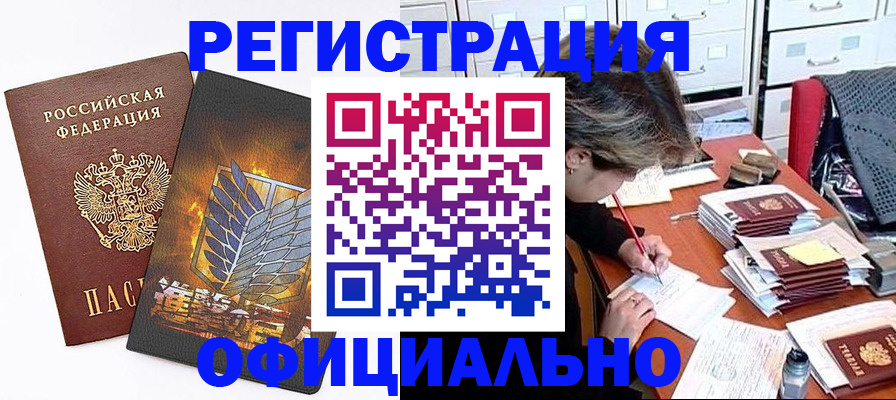 прописка для кредита в Кропоткине