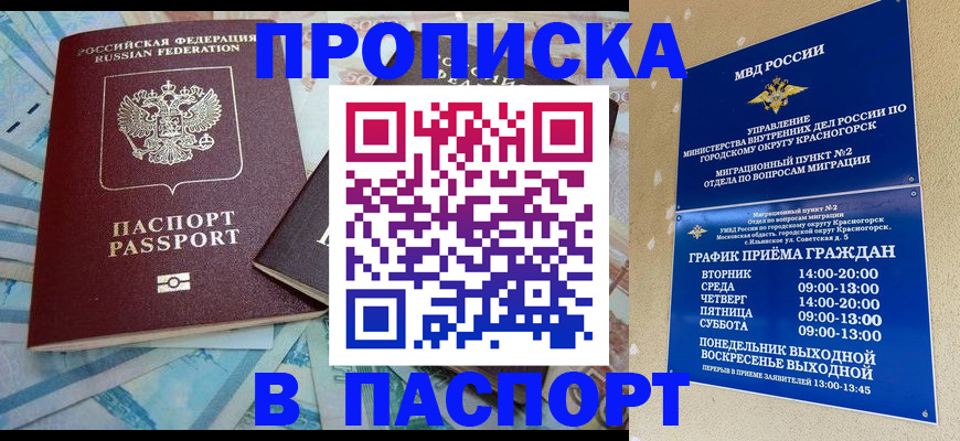 найти адрес прописки в Кропоткине